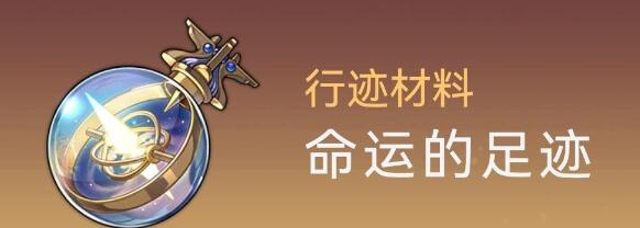 崩坏星穹铁道阿兰等级突破材料是什么