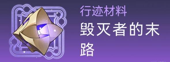 崩坏星穹铁道阿兰等级突破材料是什么