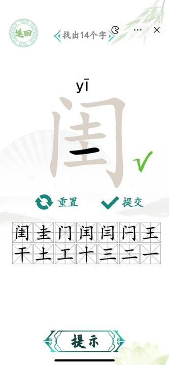 汉字找茬王闺找出14个字攻略 找字闺答案[多图]