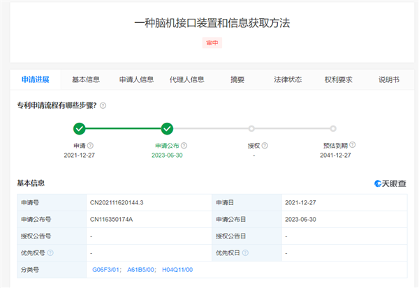 华为最新专利揭示：脑机接口小型集成达高空间分辨率