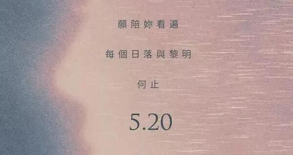 520朋友圈祝福语文案