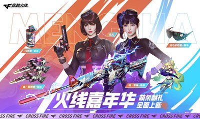 《cf》7月火线嘉年华活动2023介绍