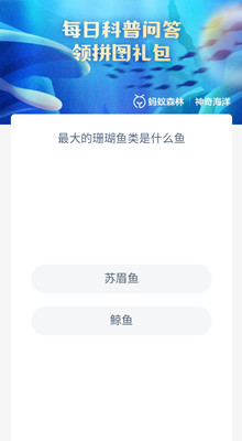 《支付宝》2023.6.26神奇海洋科普问答答案