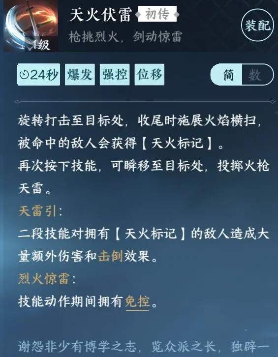 逆水寒手游天火伏雷怎么得