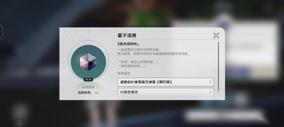 《崩坏星穹铁道》转瞬即燃材料获得方法介绍