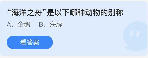 蚂蚁庄园6月8日庄园小课堂最新答案