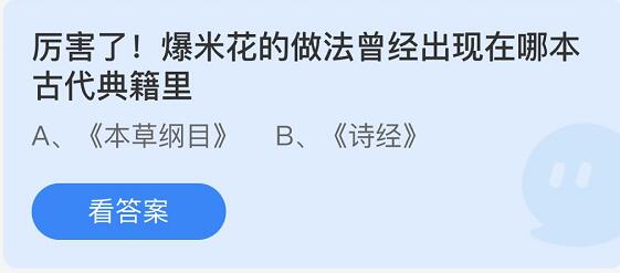 蚂蚁庄园6月8日庄园小课堂最新答案