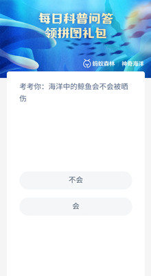 《支付宝》2023.6.25神奇海洋科普问答答案