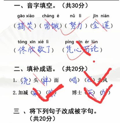 汉字找茬王小学考试3攻略 完成判卷答案[多图]