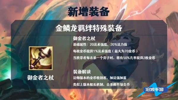 云顶之弈S7金鳞龙装备攻略