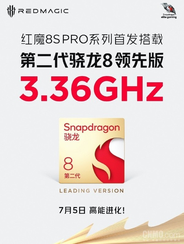 红魔8S Pro系列电竞旗舰新品发布会定档7月5日15:00举行 价格成焦点待揭晓