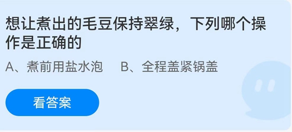 蚂蚁庄园6月18庄园小课堂最新答案