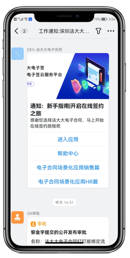 在钉钉就能用法大大签约？用过的企业这样说！