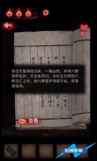 纸嫁衣2奘铃村第二章图文攻略