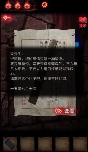 纸嫁衣2奘铃村第二章图文攻略