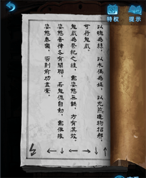 《纸嫁衣5无间梦境》第二章通关方法介绍