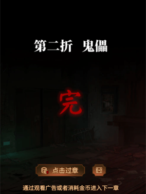 《纸嫁衣5无间梦境》第二章通关方法介绍