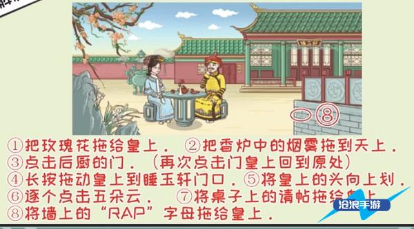 翻转吧剧情第六关四郎rap(哄她开心)攻略