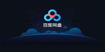 百度网盘前缀是什么