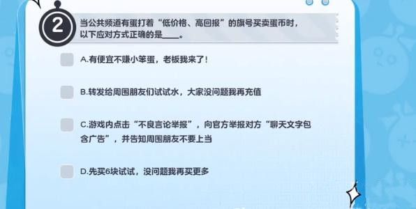 蛋仔派对防诈答题答案大全  所有防诈答题答案完整版[多图]