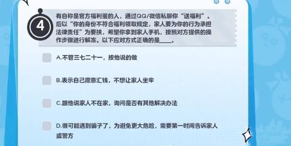 蛋仔派对防诈答题答案大全  所有防诈答题答案完整版[多图]