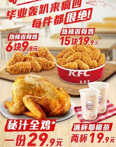 KFC疯狂星期四优惠菜单