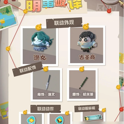 《蛋仔派对》联动第五人格第二弹皮肤介绍