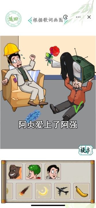 汉字找茬王听歌作图怎么过 根据歌词画图攻略[多图]