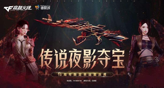 CF传说夜影夺宝活动什么时候开始 传说夜影夺宝活动网址2023[多图]