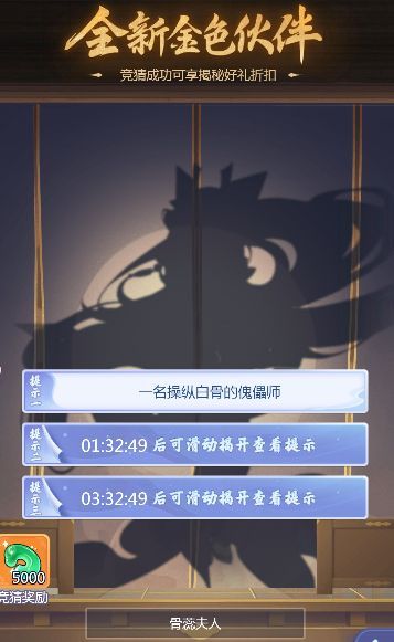 梦幻西游网页版2023年7月31日金卡竞猜答案 7.31金卡竞猜一名操作白骨的傀儡师答案[多图]