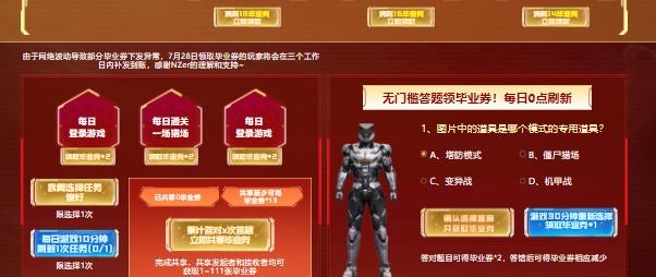 逆战保毕业答题2023答案大全  2023逆战保毕业答题答案分享[多图]