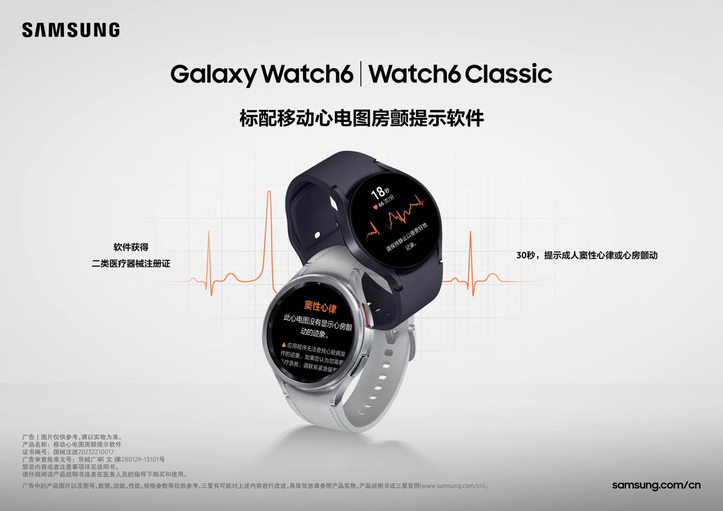 每日健康新搭档 三星Galaxy Watch6系列中国发布