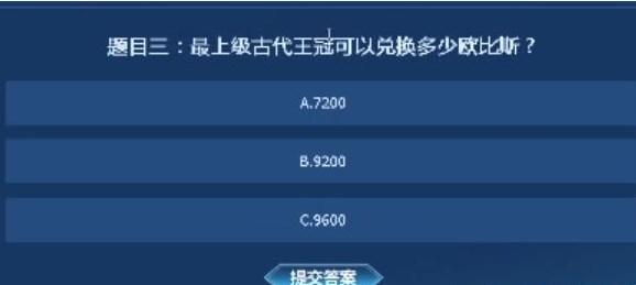 永恒之塔怀旧服知识大闯关答案汇总 知识大闯关答题正确答案大全[多图]