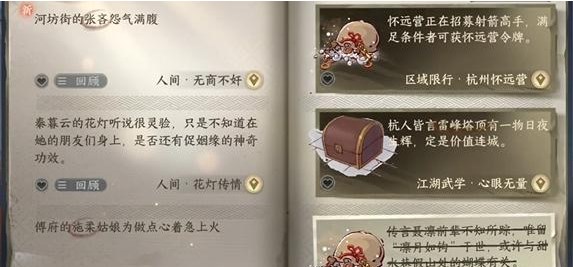 逆水寒手游无商不奸任务如何完成