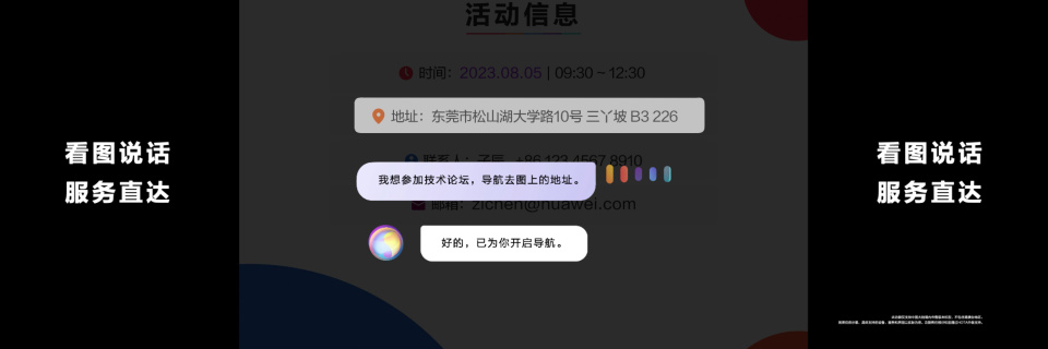 华为开发者大会2023：AI大模型加持，全新小艺“大”有不同