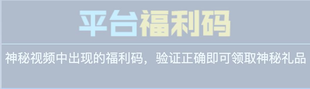 CF8月平台福利码抽奖活动2023在哪参加 8月平台福利码抽奖活动2023[多图]