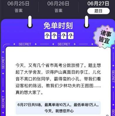 饿了么免单答案大全（持续更新）