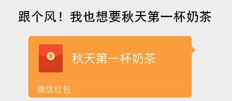 2023秋天的第一杯奶茶意思、时间出处介绍