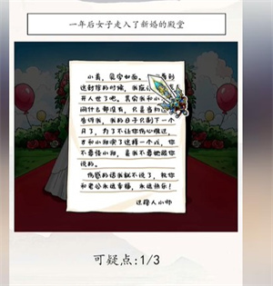 《超级达人》善意的谎言通关方法介绍