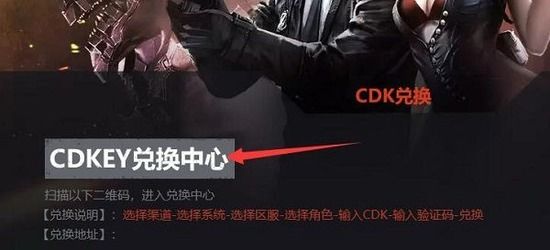 穿越火线cdkey兑换码怎么获得 cdkey兑换码领取免费2023[多图]