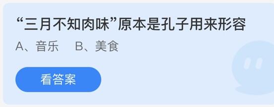 蚂蚁庄园9月2日庄园小课堂最新答案分享