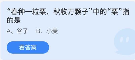 蚂蚁庄园8月27日庄园小课堂最新答案分享