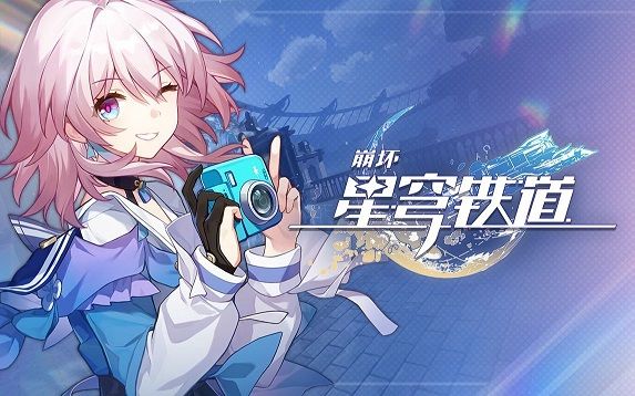 星穹铁道兑换码在哪里输入 最新7月兑换码分享[多图]