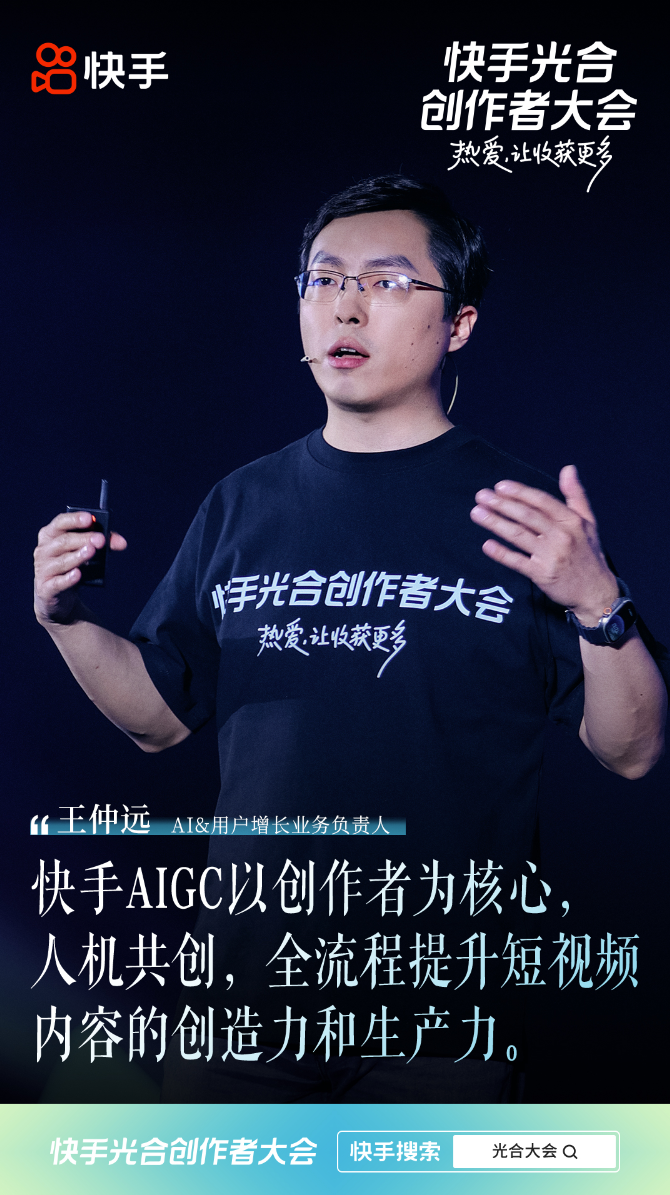 以创作者为核心实现人机共创 快手深耕AIGC持续提升短视频内容创造力和生产力