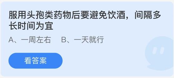 蚂蚁庄园8月24日庄园小课堂最新答案分享