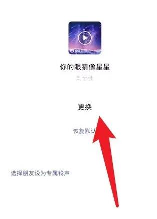 微信语音铃声怎么设置歌曲