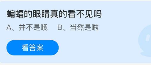 蚂蚁庄园8月22日庄园小课堂最新答案分享