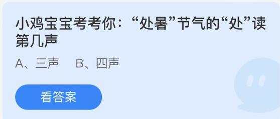 蚂蚁庄园8月23日庄园小课堂最新答案分享