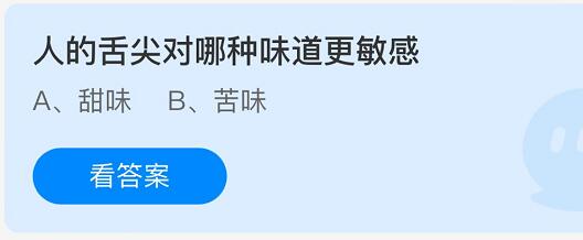 人的舌尖对哪种味道更敏感