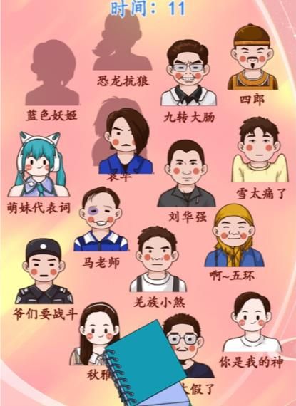 汉字找茬王让热梗人物归位怎么过 热梗人物墙通关攻略[多图]